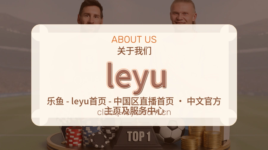 leyu球队动态服务